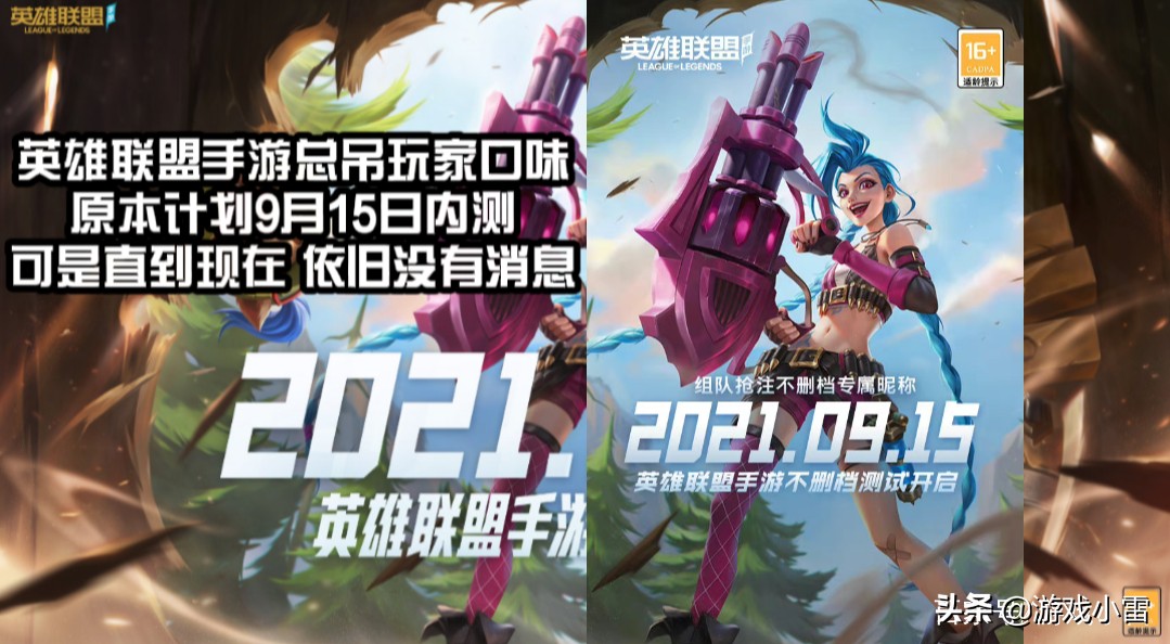 英雄联盟手游上线又无希望，众玩家吐槽，不上线拉倒，上线也不玩