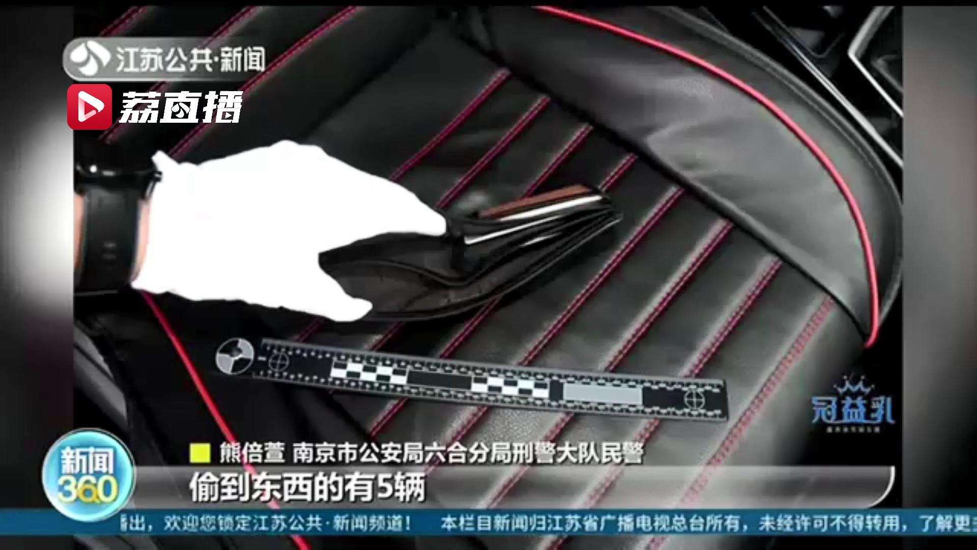 下车记得锁车门！有人专门随机拉车门偷窃 两月盗得四万多元
