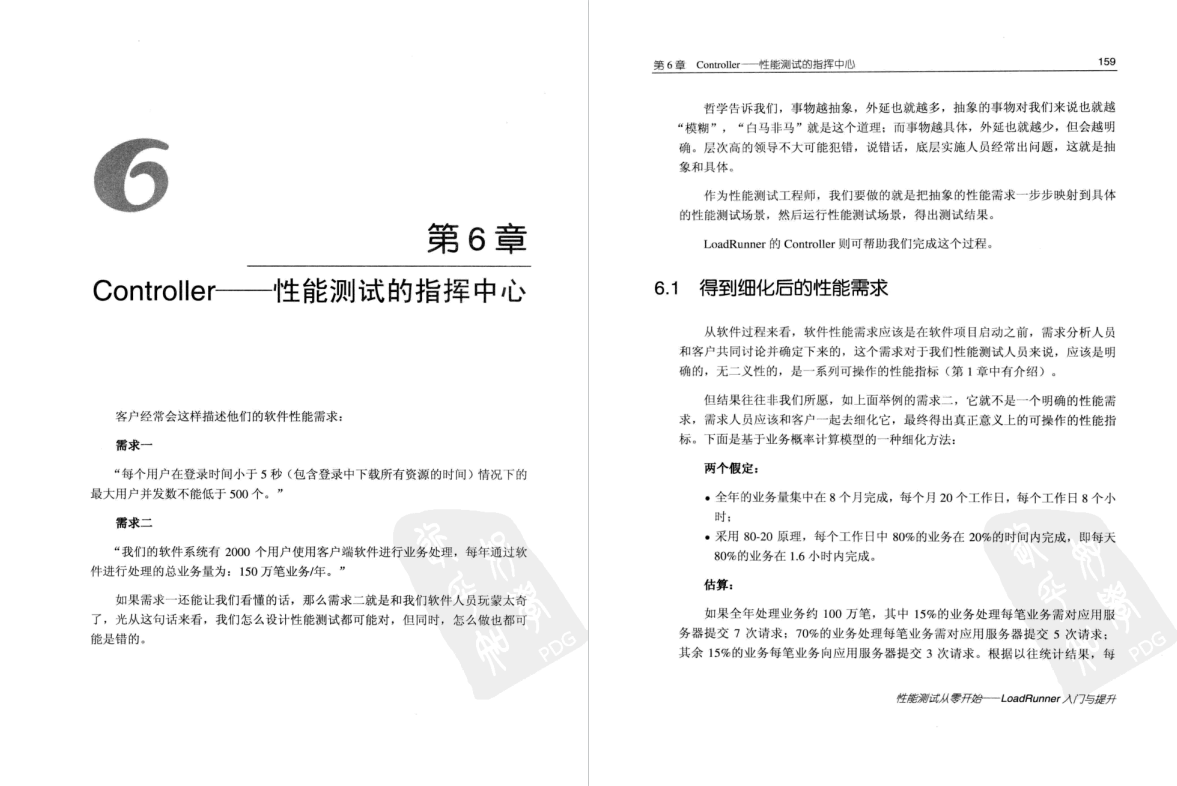 每日一書：《性能測驗從零開始loadrunner入門與提升》PDF高清版