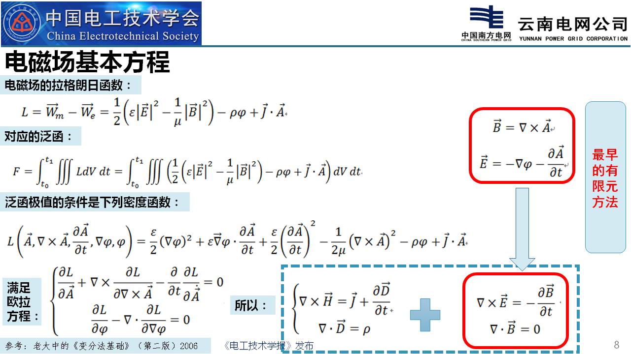 云南电网电科院彭庆军博士：高压一次设备中的电磁仿真计算技术