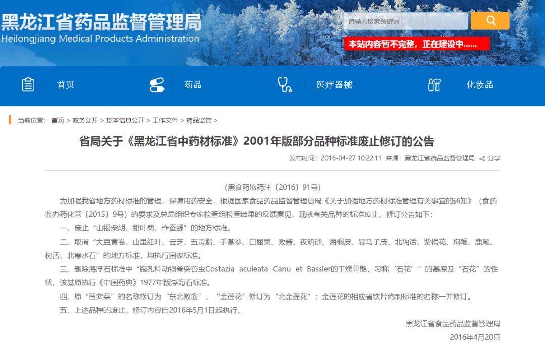 各省中药材标准汇总，附标准文件完整版资料！