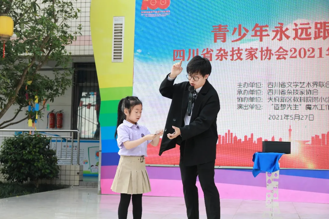 四川省杂技家协会的魔术师们走进天府新区教科院附小