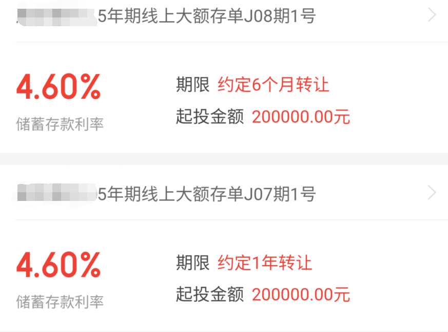 又来了！银行推线上大额存单：年利率4.6%，最低只要存半年