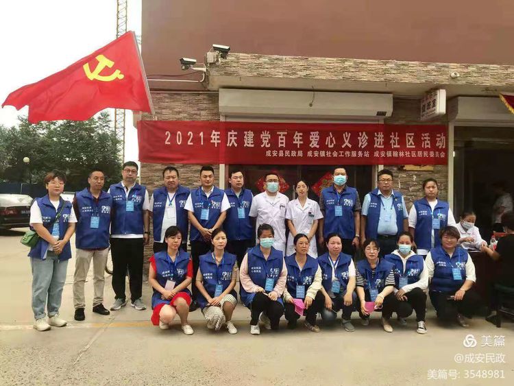 邯郸：成安民政 心系民生 慈善惠民 社工前行 向建党100周年献礼