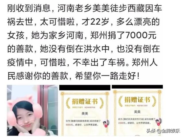 网红河南美美徒步西藏误触逆变器离世！生前最后的镜头曝光