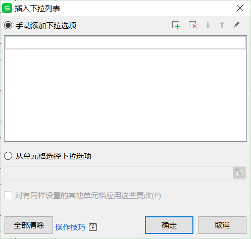 WPS中如何制作下拉列表？