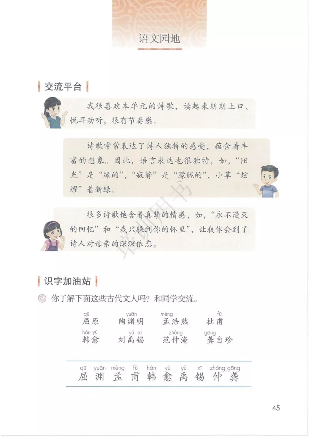 2020部編版四年級(jí)語文（下冊）電子課本
