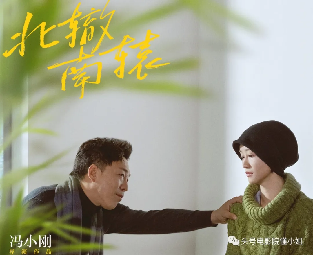 敢拍!冯小刚新剧讽刺娱乐圈:黄渤演戏念1234,宋丹丹合作抢番位