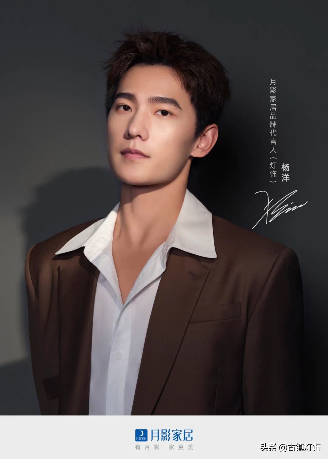 Moon Shadow Home has signed Yang Yang as the brand spokesperson, with 