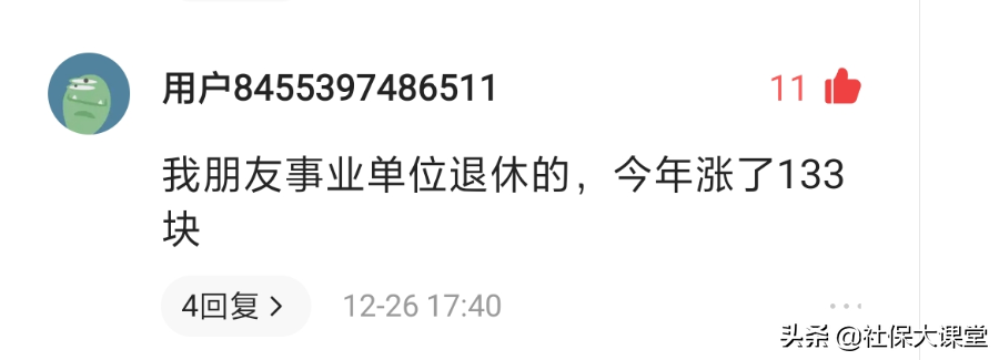 2021年养老金涨幅会如何呢？新华社1月6号发文&