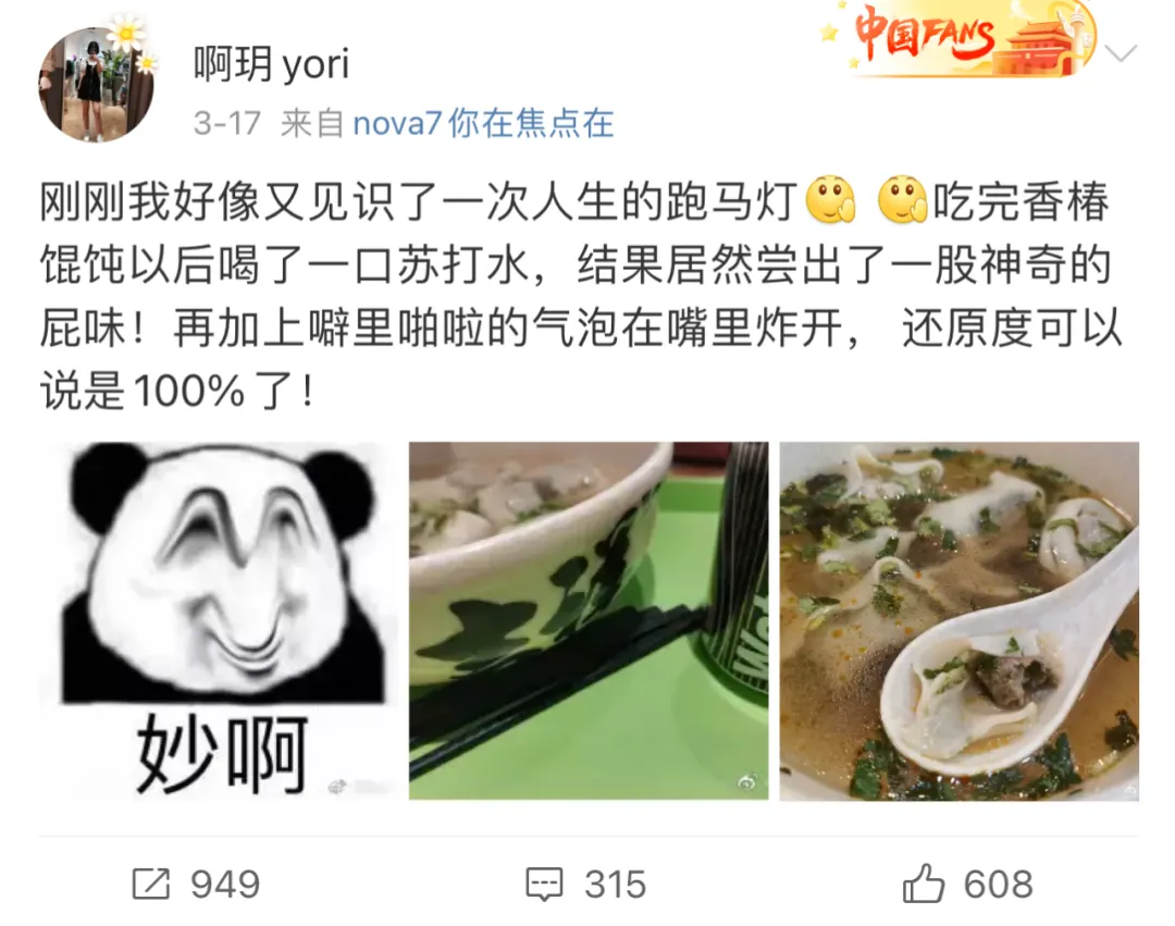 一场有味道的话题营销，吉祥馄饨太会了