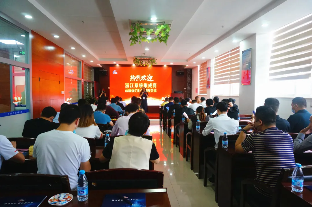 金秋十月|浙江系統集成商一行蒞臨強力巨彩參觀交流