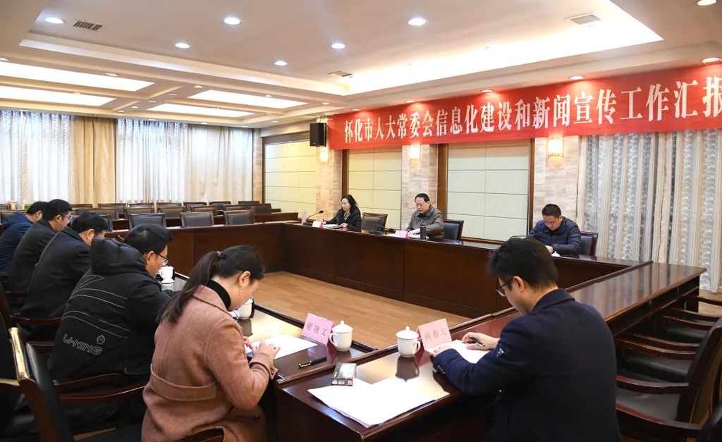 省人大常委会调研组来我市调研人大信息化建设和新闻舆论工作