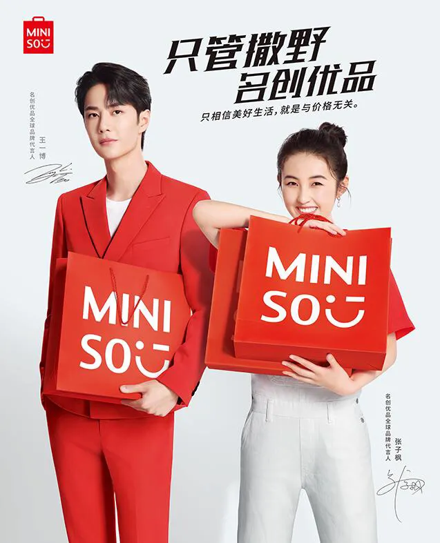 名创优品迎来王一博和张子枫代言，艺人破圈，