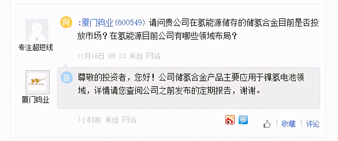 科力远氢能膜电极尚处研发当中，厦门钨业储氢合金应用于镍氢电池