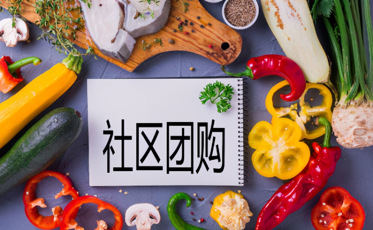 直播带货风头已过？社区电商行业正在崛起，预