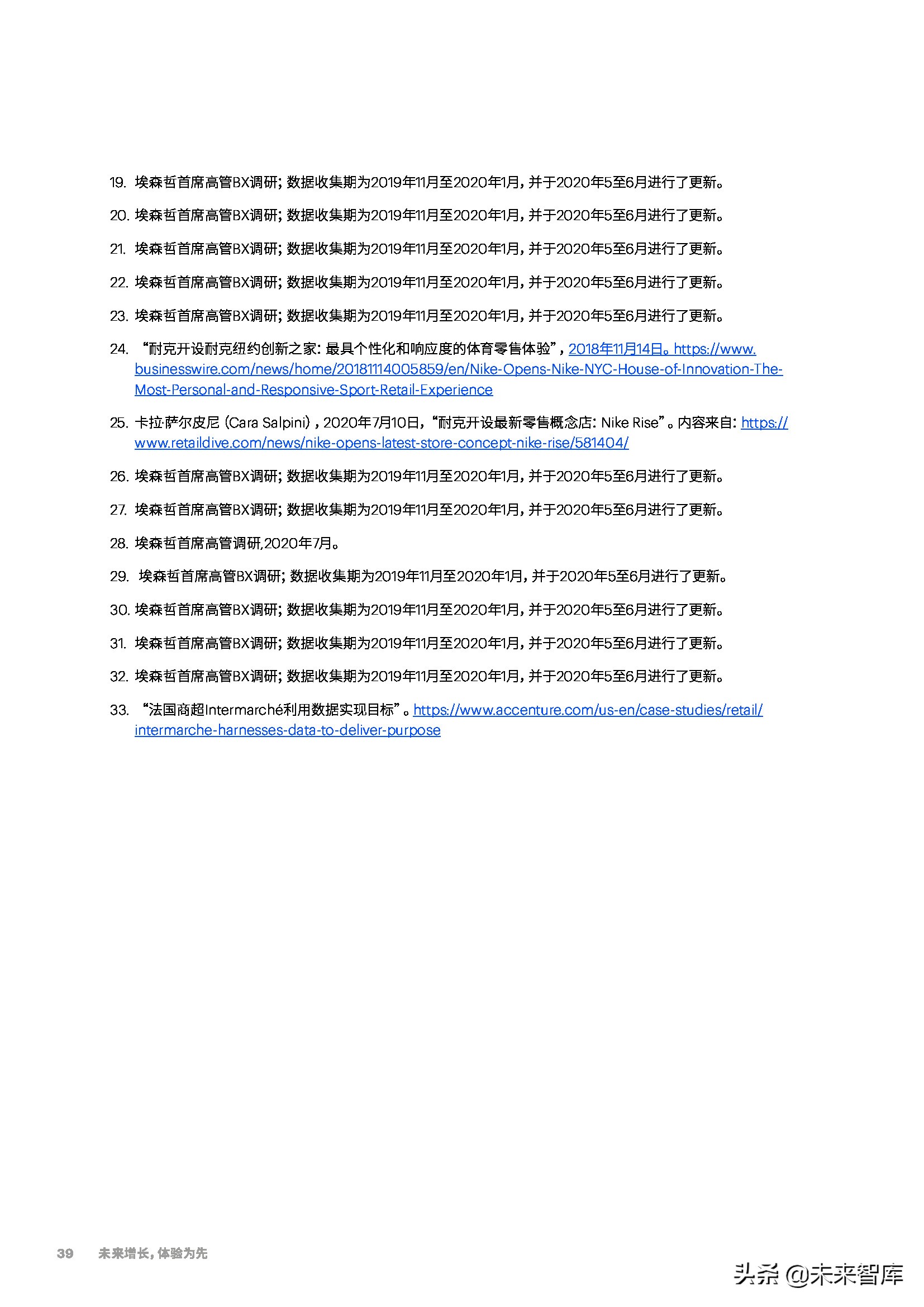 埃森哲-未来增长，体验为先：从触点驱动到价值引领