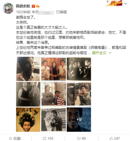 去世|“四料影帝”谢园去世！圈内众星纷纷悼念 一生两次婚姻遗憾膝下无子