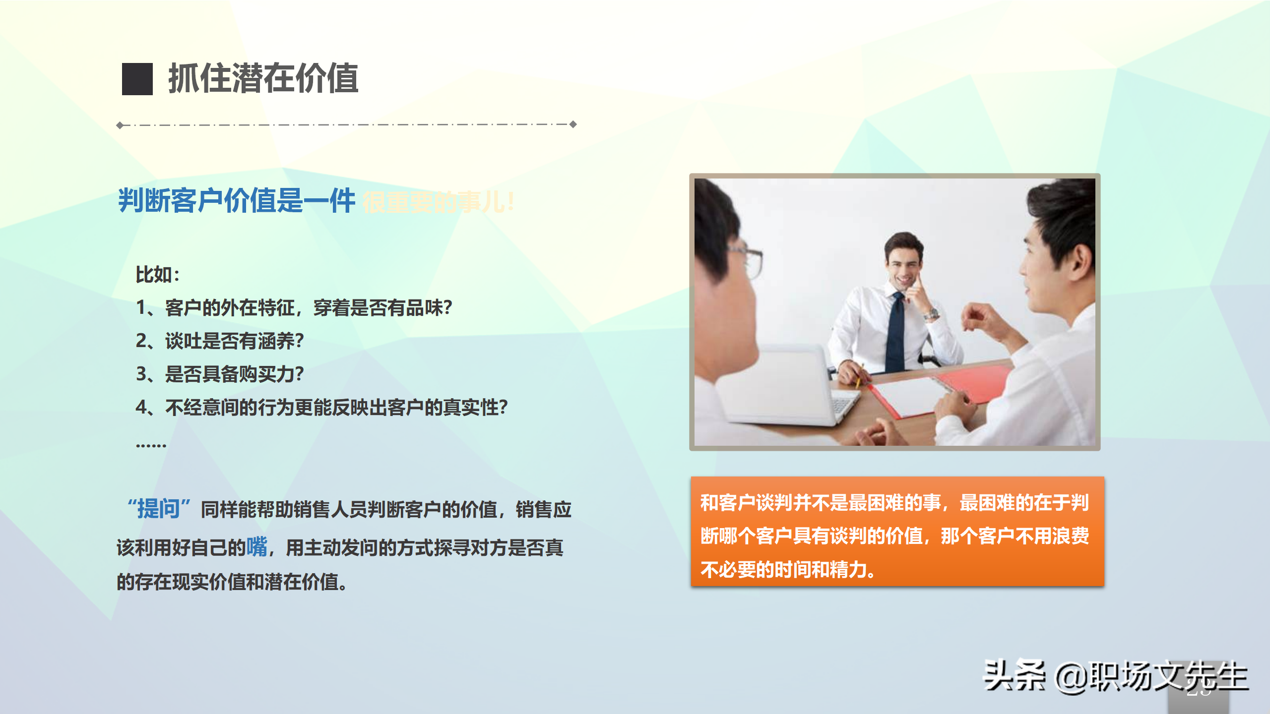 营销心理学，24页企业员工内训之销售实用手册，抓住客户潜在价值