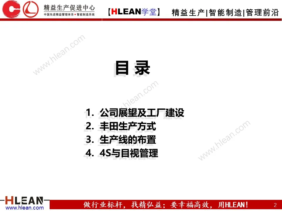 PPT 丰田生产方式及生产线布局