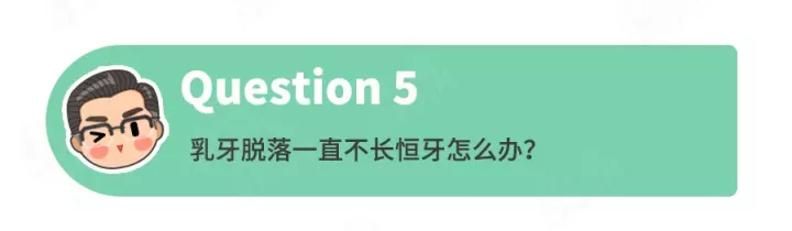 关于孩子换牙的8大常见问题！90%家长都在找答案