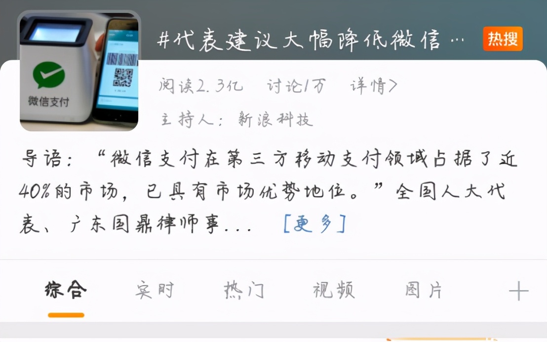 降低微信支付手续费？你又被“收割”了吗？
