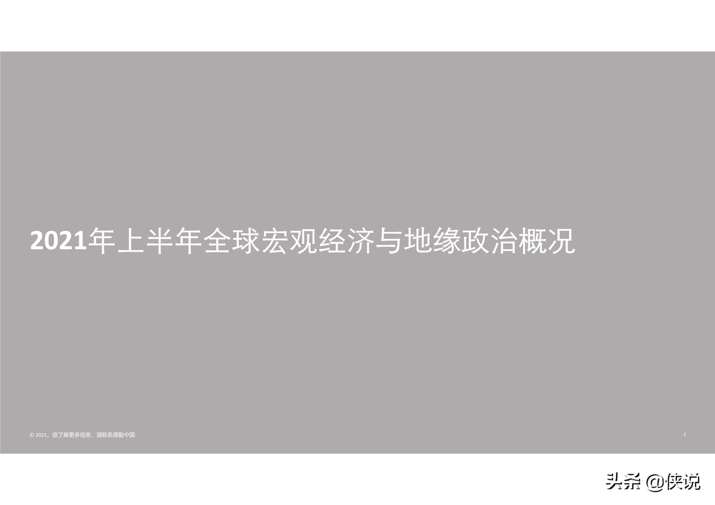 德勤：2021年上半年中国内地及香港IPO市场回顾与前景展望