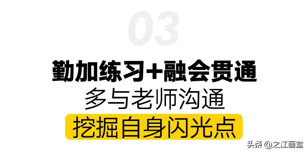 山东武子涵：集训前素描笔都没摸过，照样进鲁美