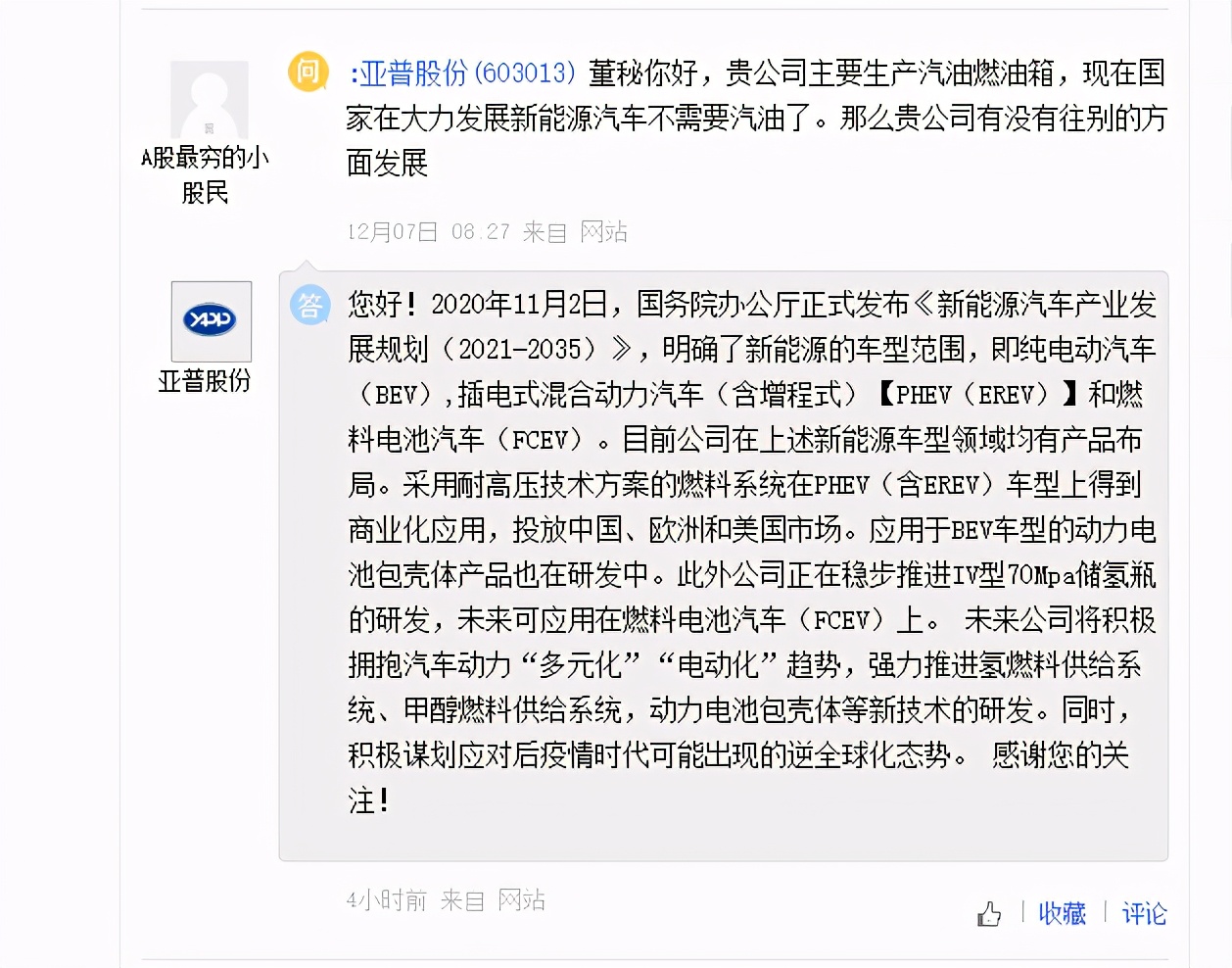 金宏气体有研发液体储氢材料项目，亚普股份储氢瓶项目稳步推进