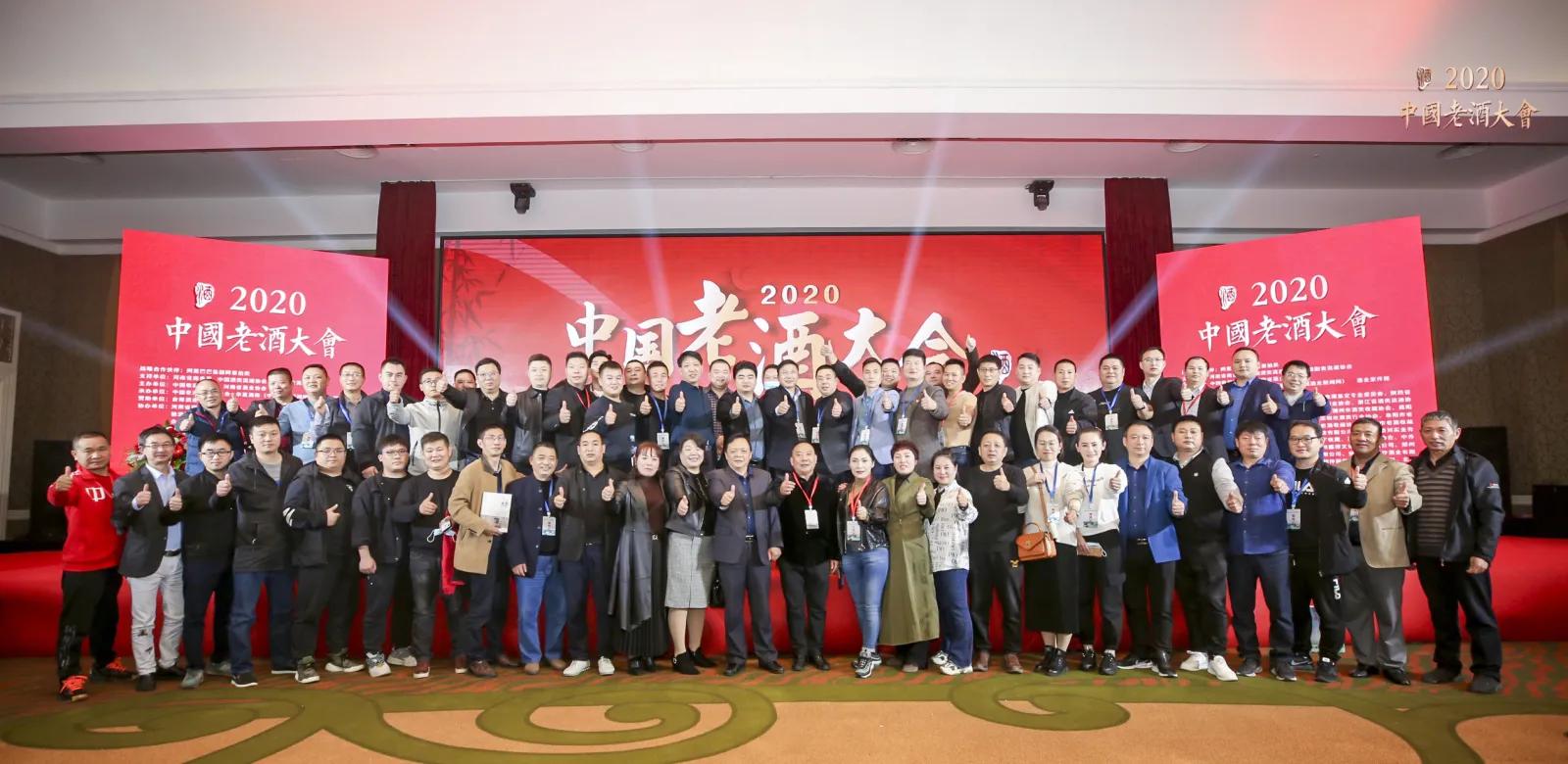 大咖云集八朝古都开封热议老酒，2020中国老酒大会隆重举行