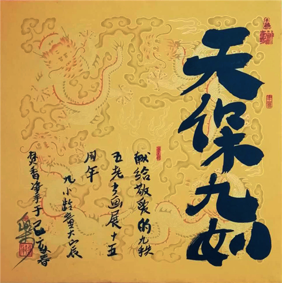 中国书法界的绝唱：九秩五老书画展