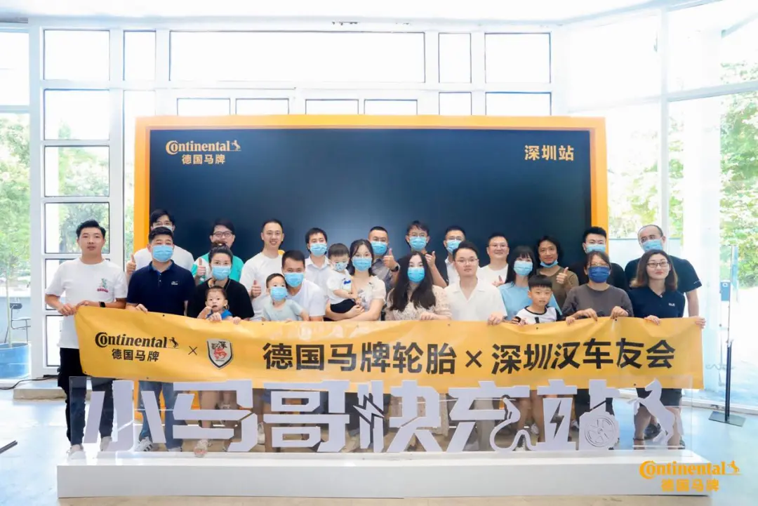 “小马哥快充站”飞抵深圳 解锁德国马牌轮胎黑科技知识锦囊