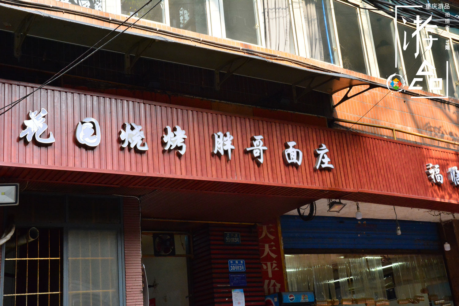 重庆大溪沟的情怀：22年经营的陈氏面庄，1两16元的美味