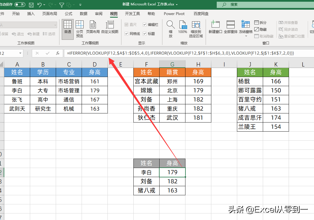 vlookup函数的嵌套你用过吗？一次可以引用3个表格的数据