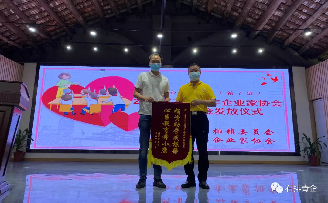 2021爱心启程,石排青企协开展爱心助学活动