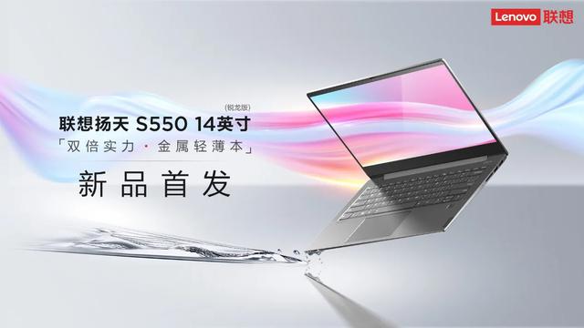 价格低并算不上性价比高？联想扬天S550比照Redmi book14对你说回答