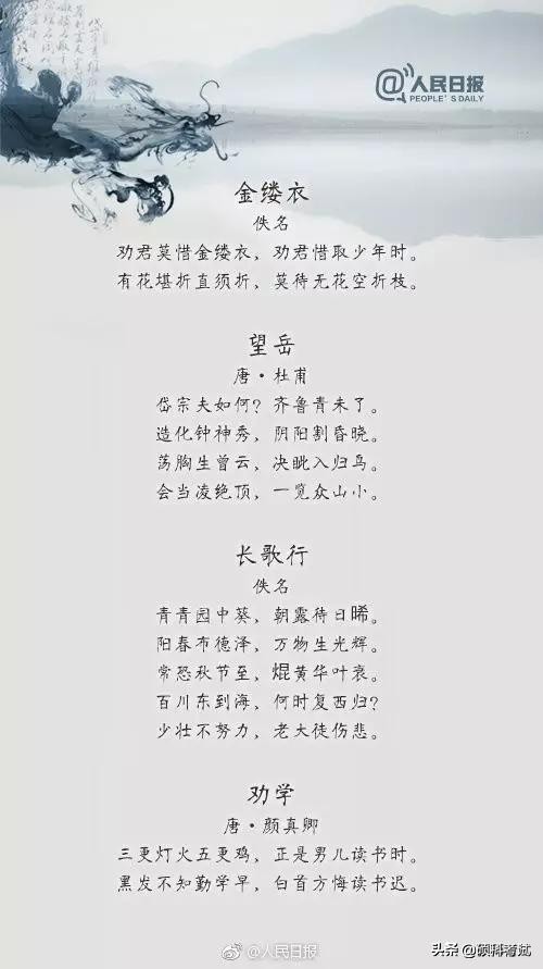 送给孩子36首励志古诗词-第3张图片-非凡网