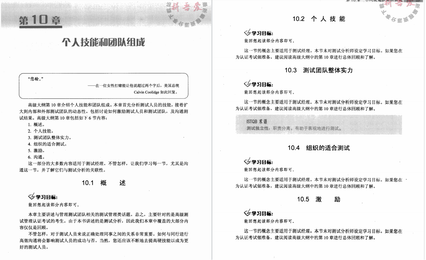 好書推薦：《高級軟體測驗·卷1：高級軟體測驗分析師》PDF高清版