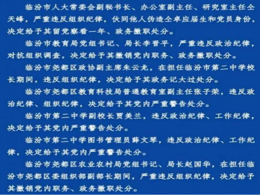 仝卓事件后续：继父仝天峰为首近20人受处罚，皆因“父子情深”？