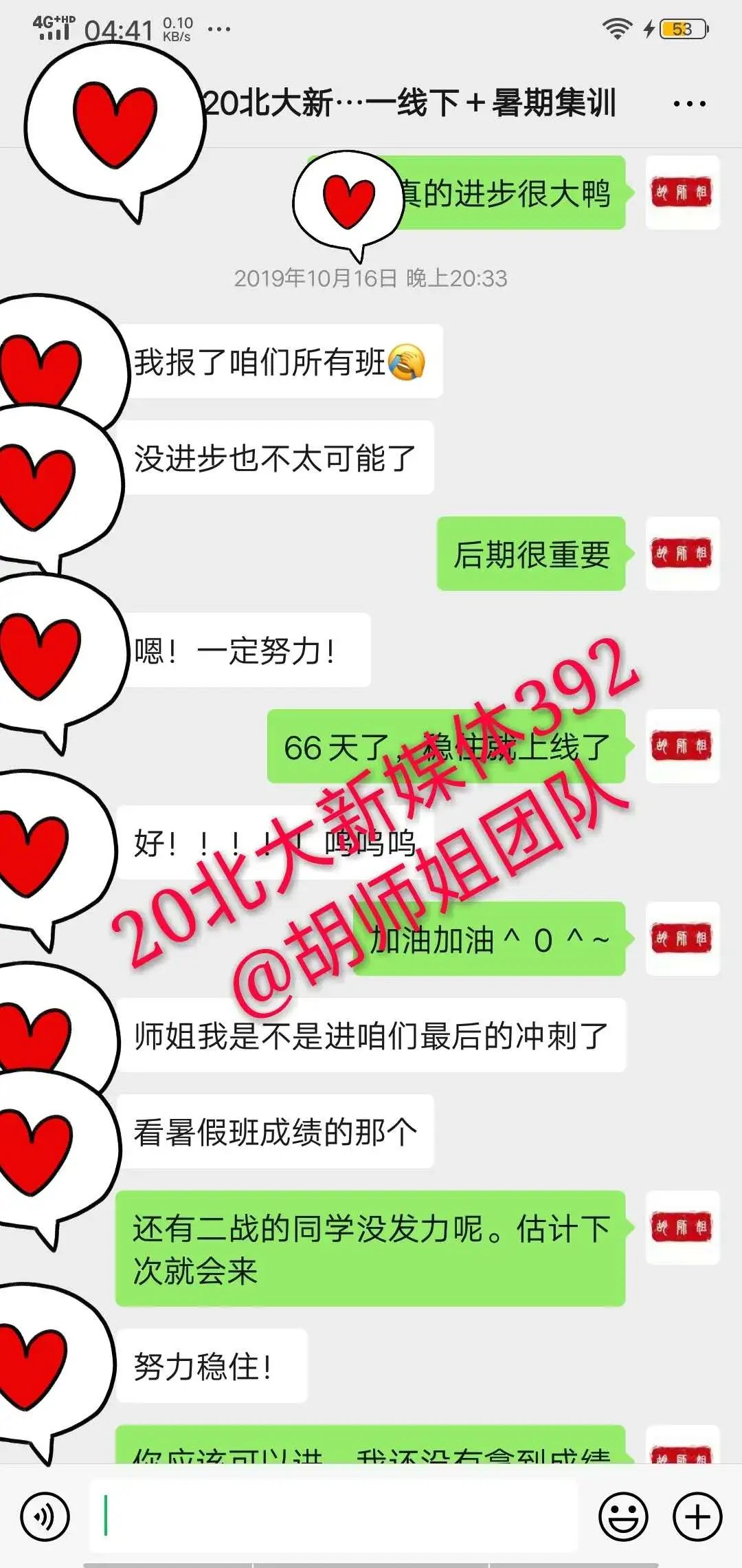 包揽北大本部6个状元！胡师姐20北大班录取喜报