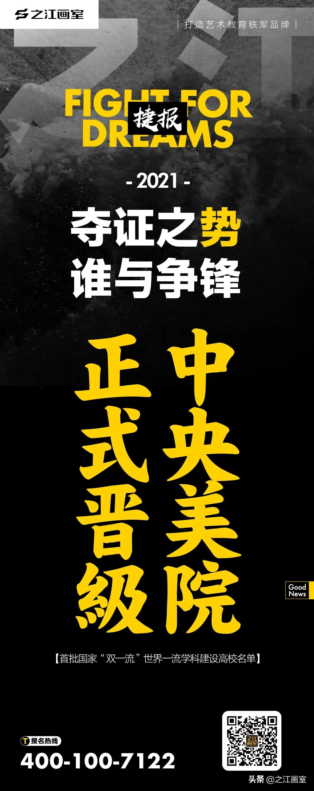 33人正式晋级中央美院！之江2021届夺证之势，所向披靡