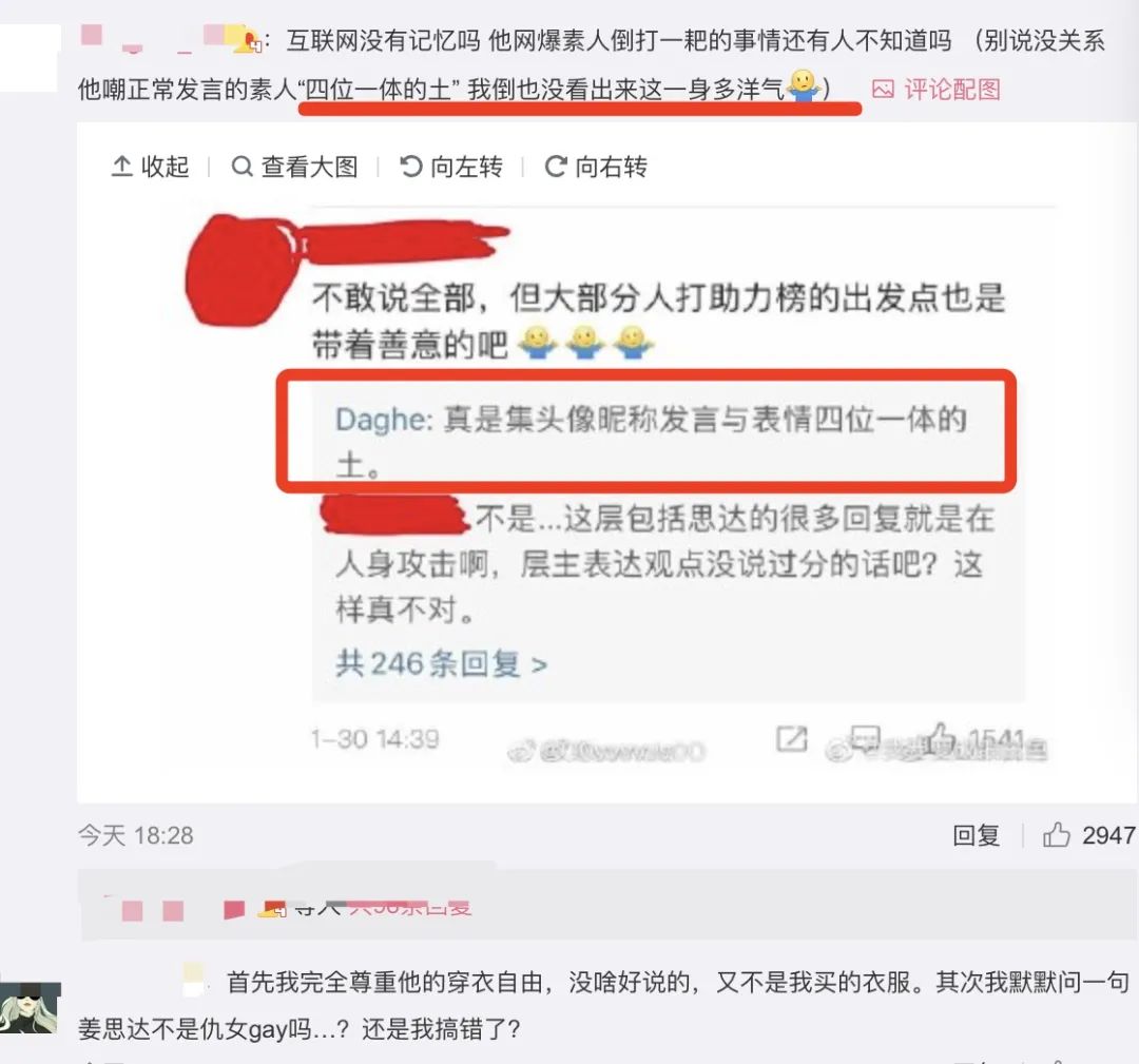 姜思达穿露背装被嘲身材肥厚，网友吐槽：该去健身了