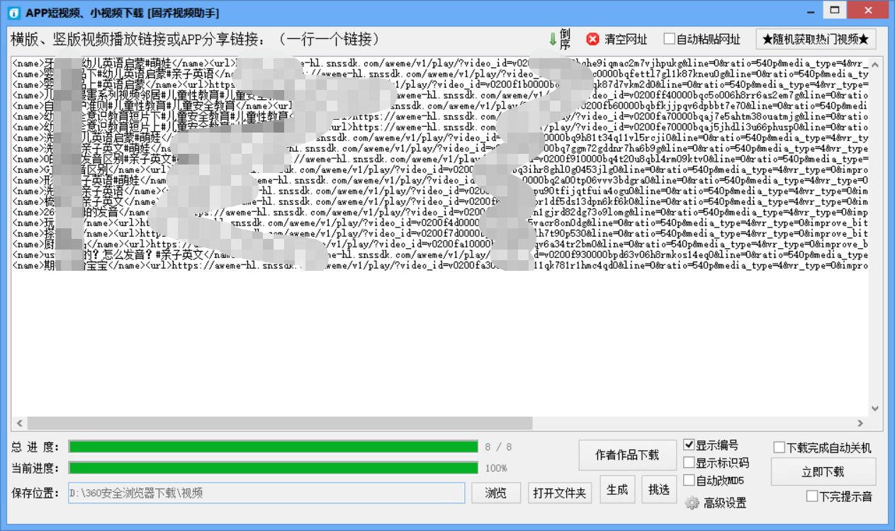 教你批量采集抖音别人的素材，一键轻松保存抖音无水印视频