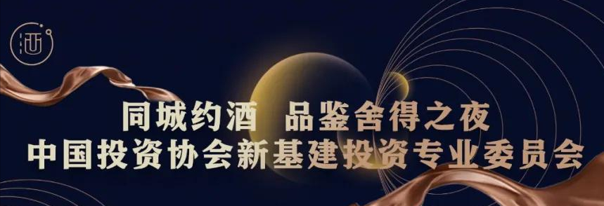 同城约酒联手舍得酒业开启品鉴之夜盛宴