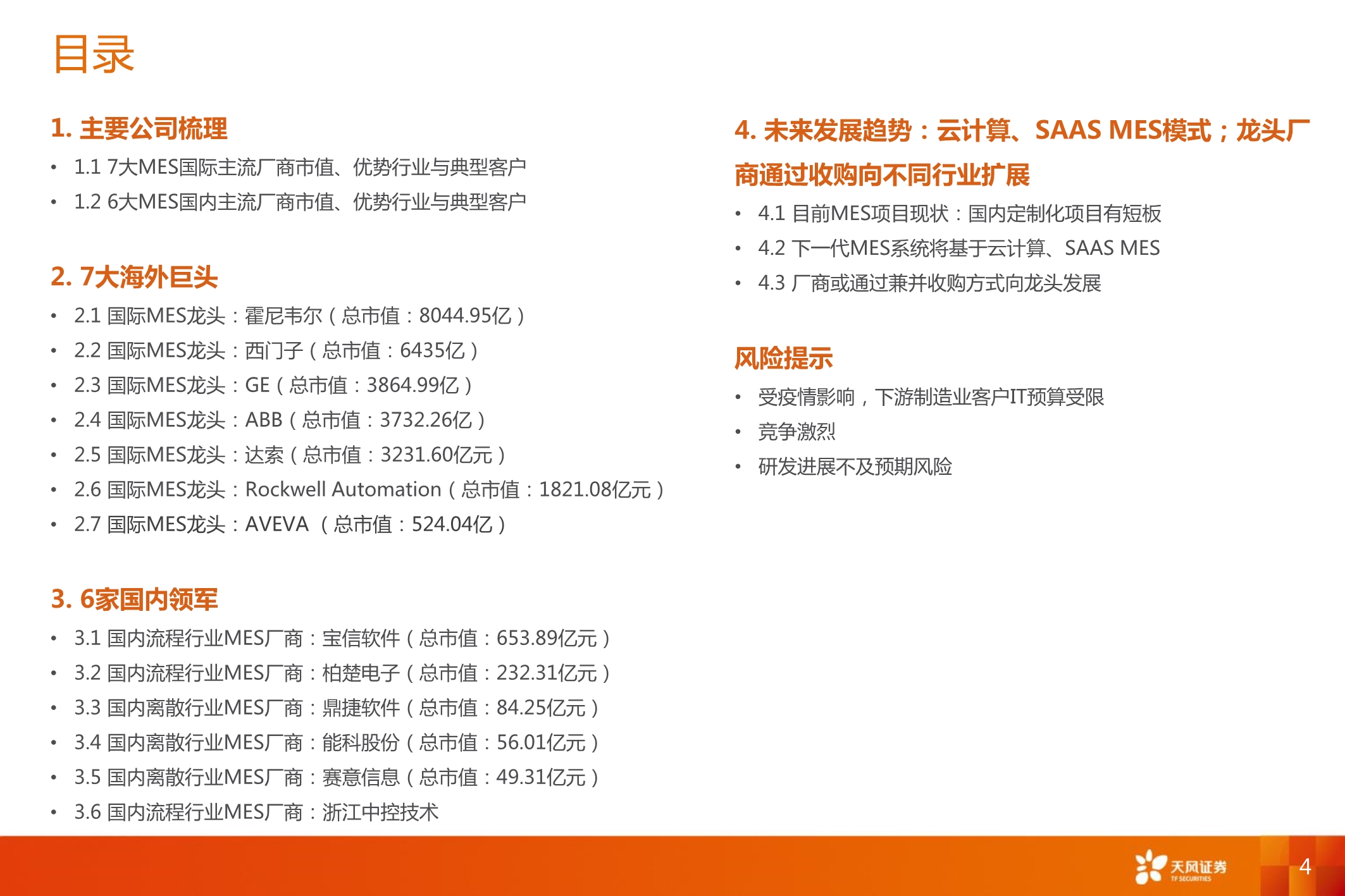 智能制造MES行业深度报告：7大海外巨头，6家中国领军全梳理
