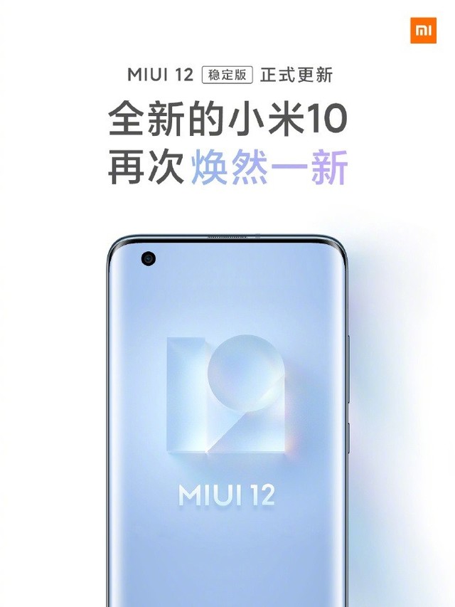 总算来啦！小米MIUI 12稳定版宣布消息推送，这种型号能够升級