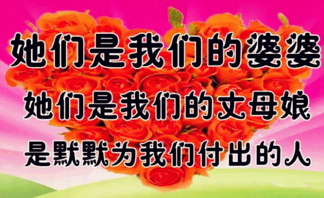 继续传递祝您三八妇女节快乐永葆青春永不老喜笑颜开没烦恼投稿邮箱