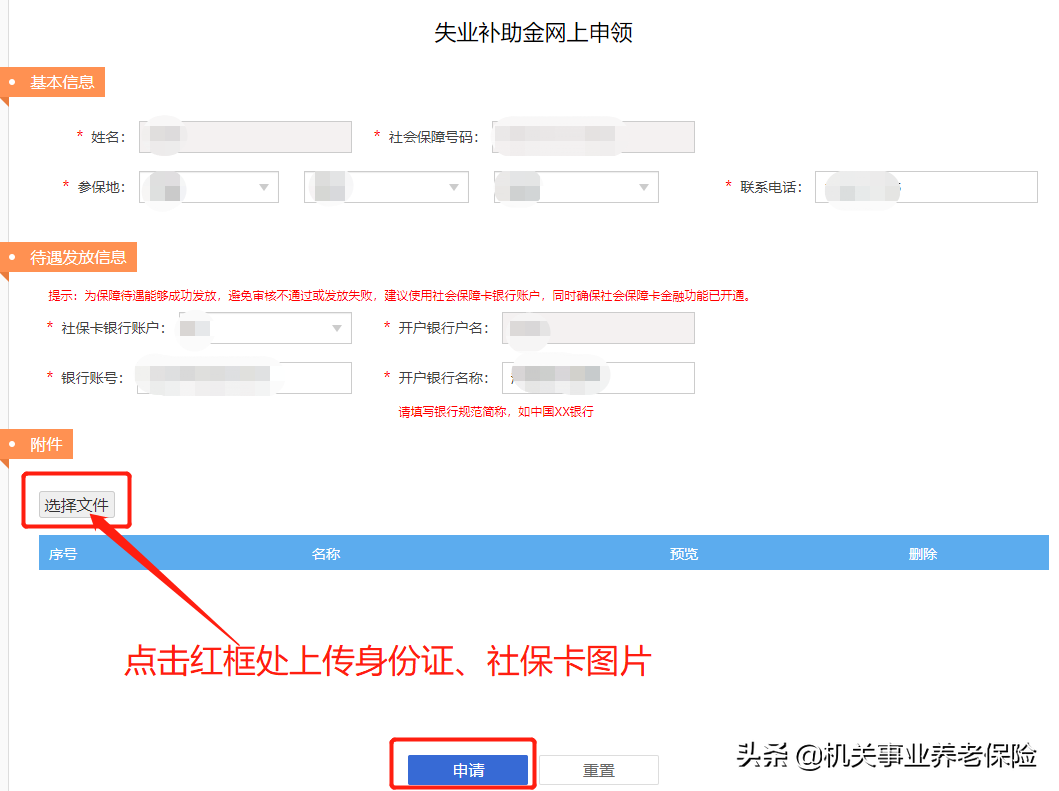 失业补助金政策及申领方式 第9张