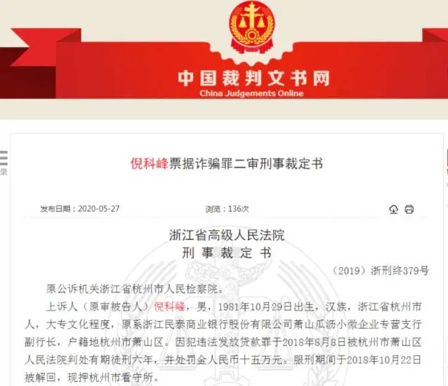 副行长"萝卜章"狂骗43亿，竟为了还高利贷