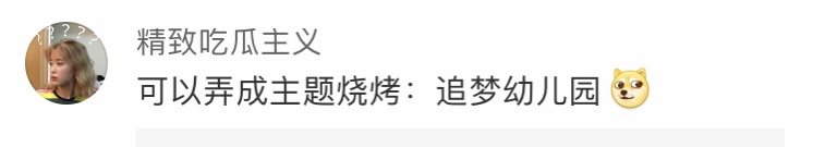 幼儿园临时转行卖烧烤自救，结果生意火爆…网友：自助者天助之